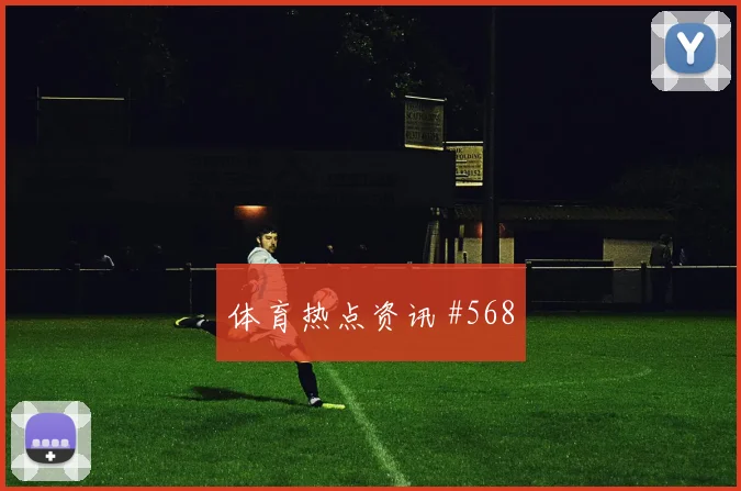 2026世界杯德国库拉索赛前进球分析