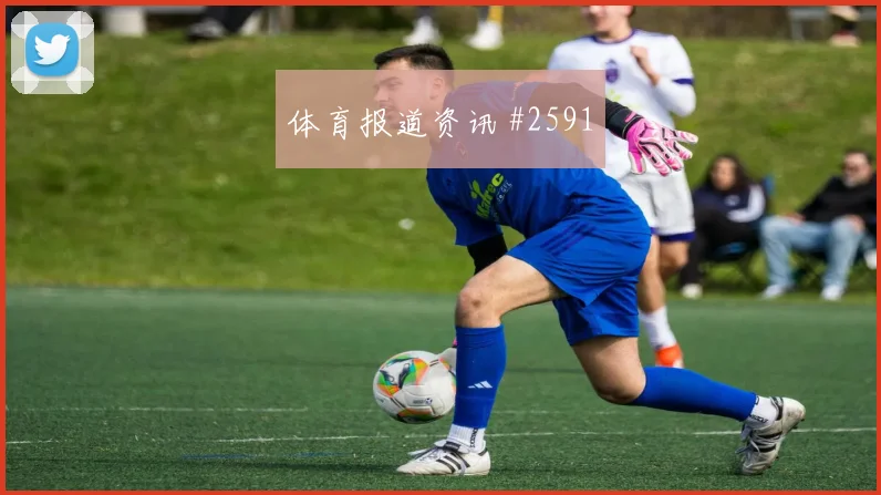 2026世界杯韩国vs捷克第三名形势
