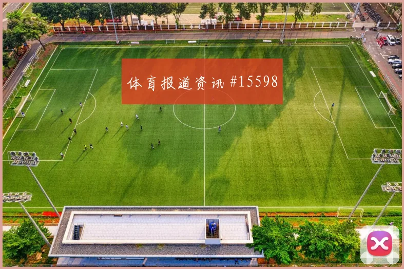 克罗地亚队格瓦迪奥尔对阵英格兰反击推进能否提速风险提示