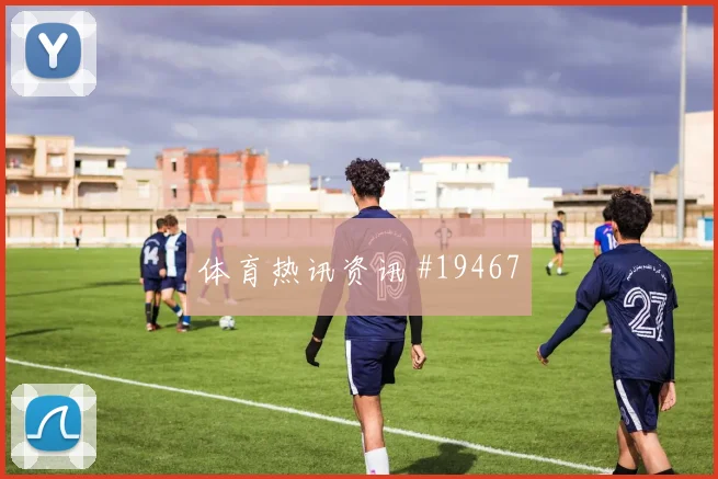 6月18日瑞士vs波黑淘汰赛前景