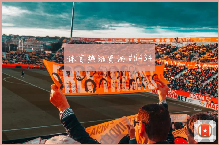阿尔及利亚vs阿根廷2026世界杯前场组合