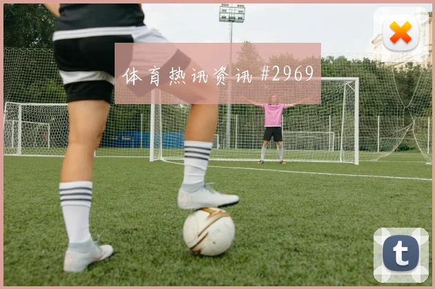 阿尔及利亚核心曼迪关键战表现预测