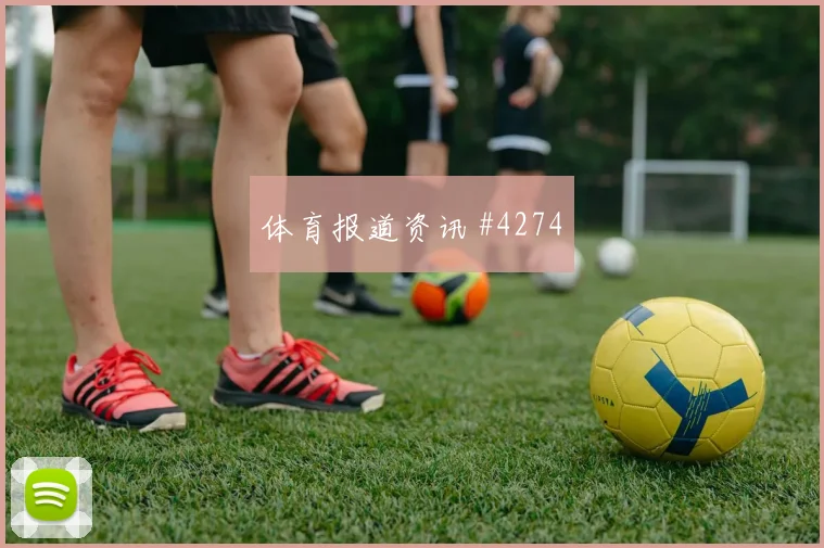 德国杯决赛多特沃尔夫斯堡点球大战爆款回放
