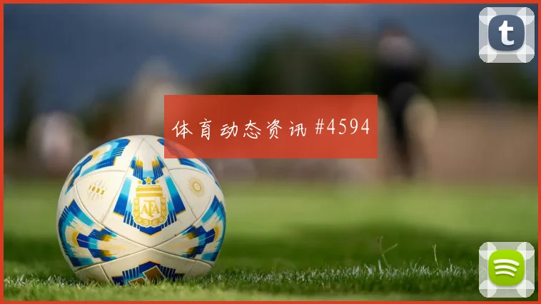 阿尔及利亚阿根廷小组赛角球战术
