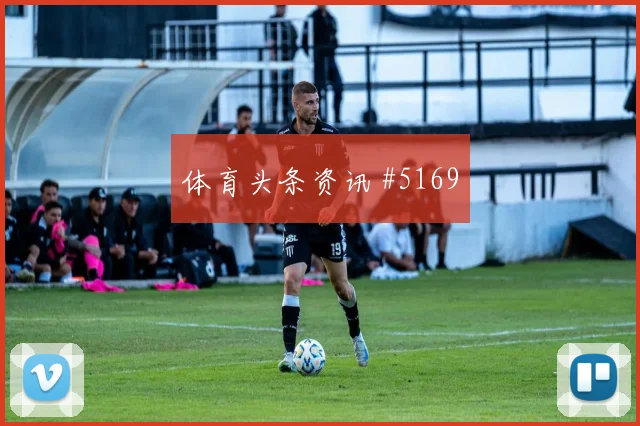 阿丁格拉2026世界杯社媒热度观察